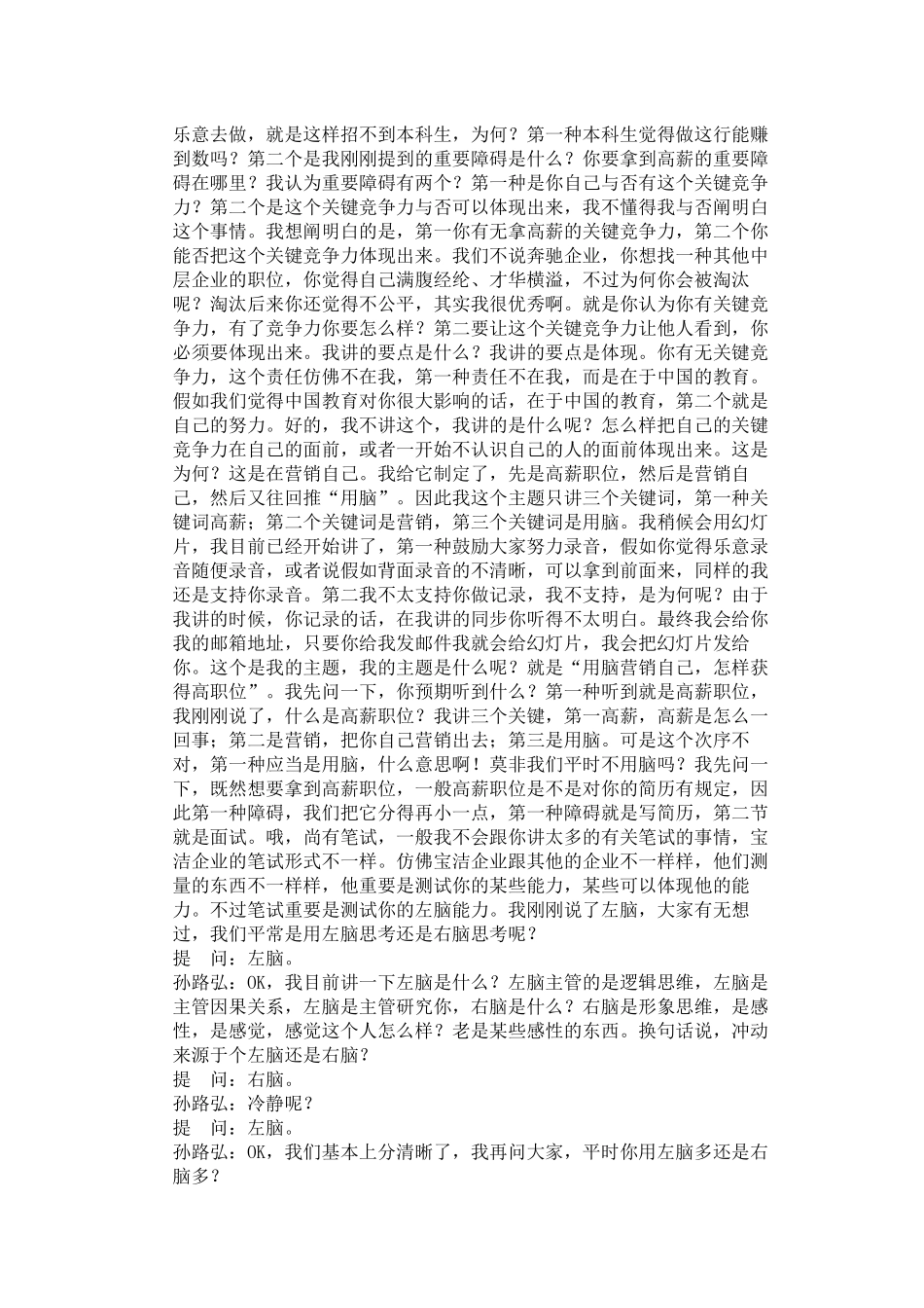 2025年怎样面试高薪职位_第3页