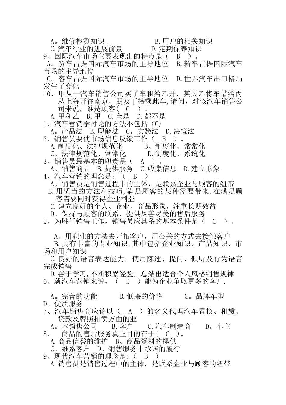 汽车营销学知识点_第2页