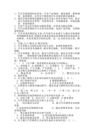 汽车营销学知识点