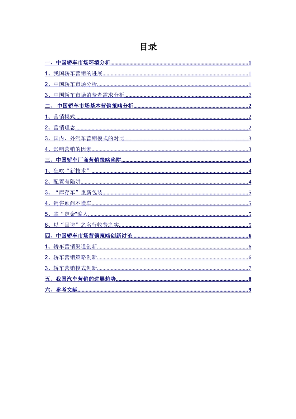 汽车营销学结课论文_第2页