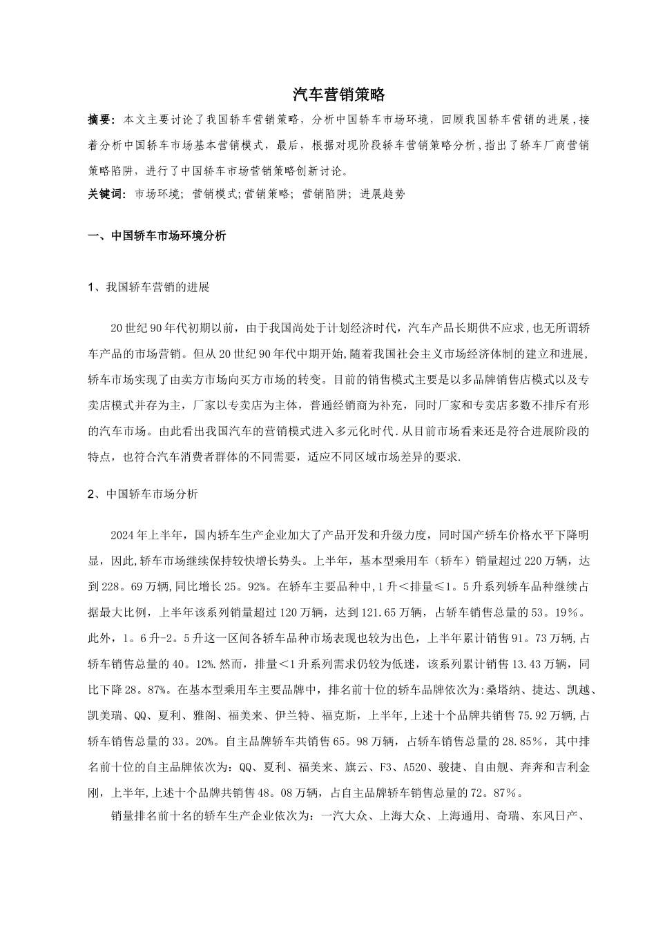 汽车营销学结课论文_第3页