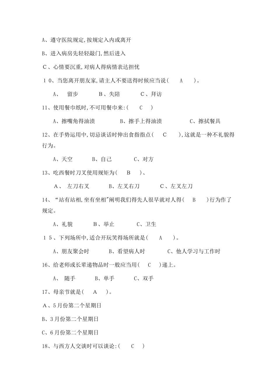 2025年礼仪知识竞赛题目_第2页