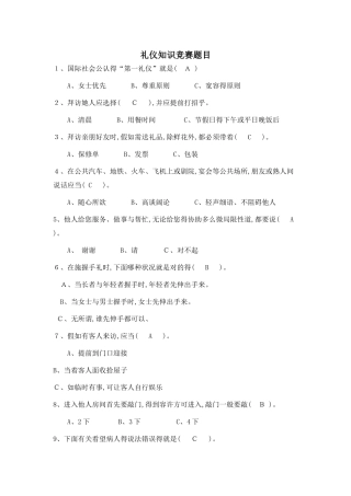 2025年礼仪知识竞赛题目