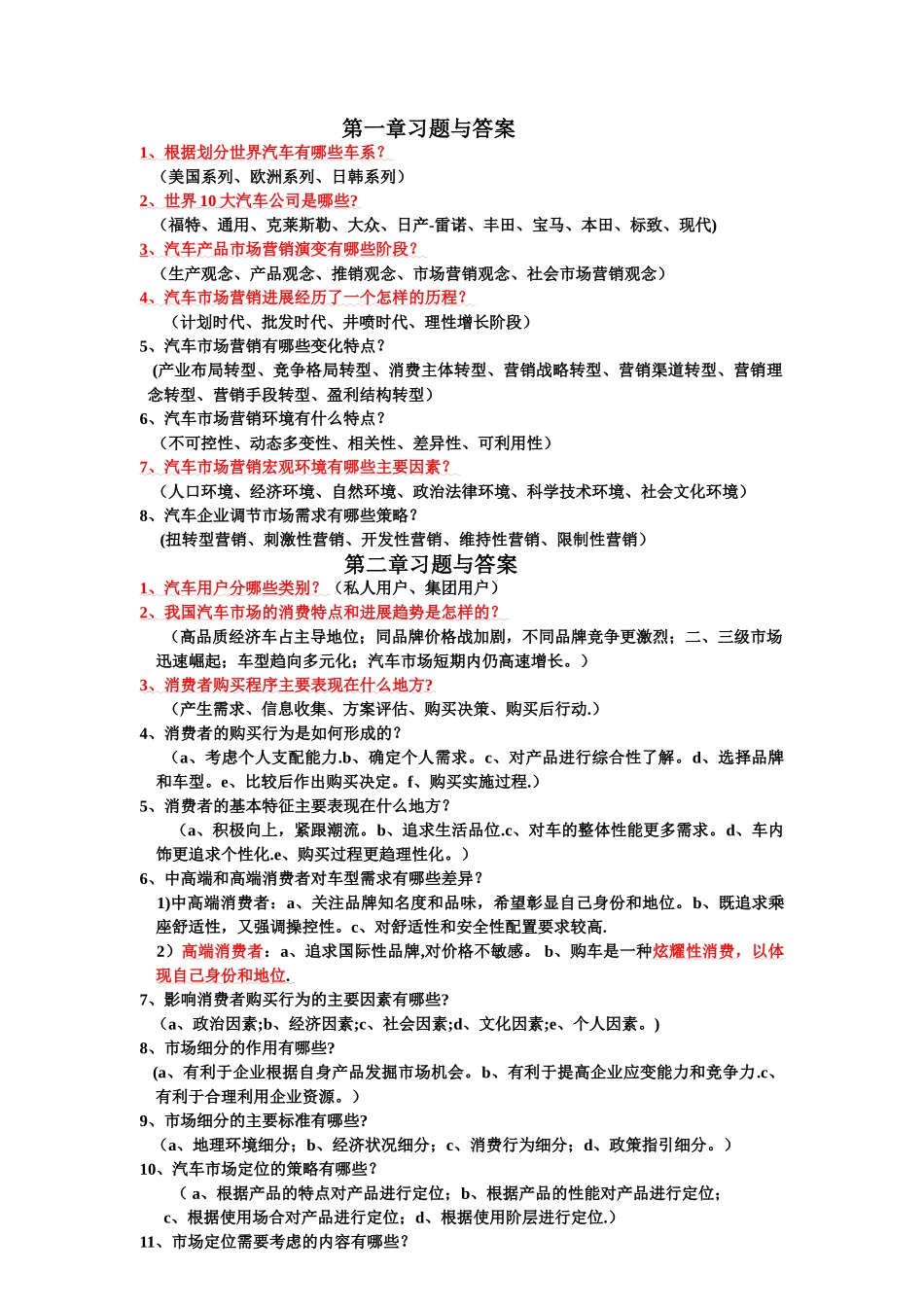 汽车营销实务习题与答案_第1页