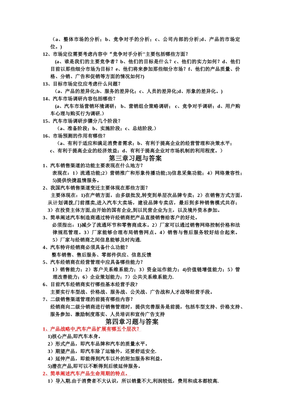 汽车营销实务习题与答案_第2页