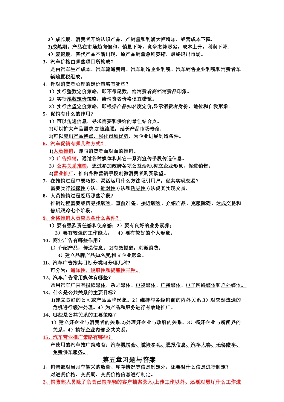 汽车营销实务习题与答案_第3页