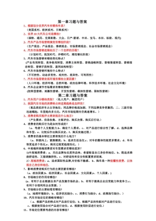 汽车营销实务习题与答案