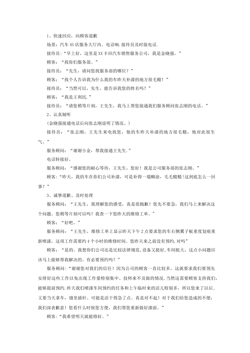 汽车营销实训_第2页