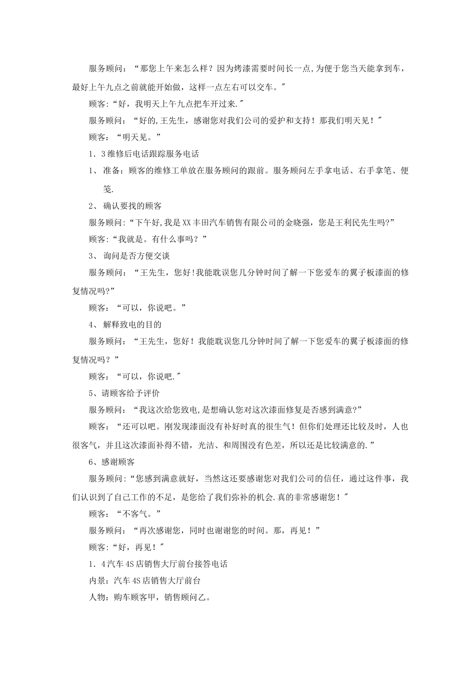 汽车营销实训_第3页