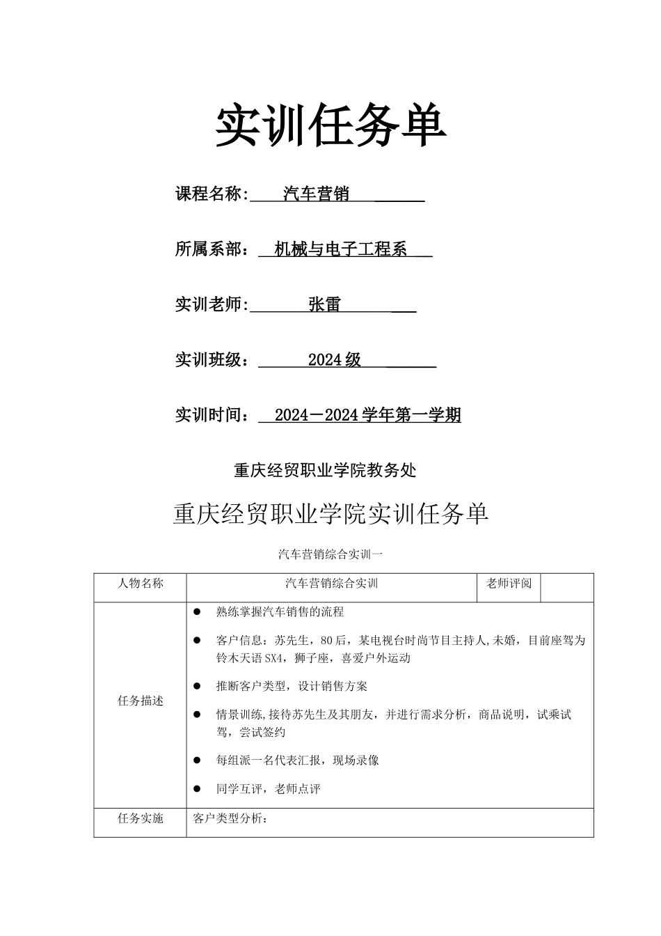 汽车营销实训任务单_第1页