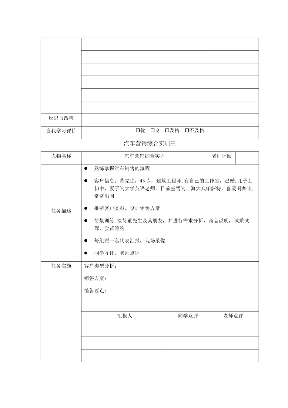 汽车营销实训任务单_第3页