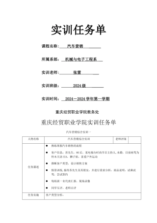 汽车营销实训任务单
