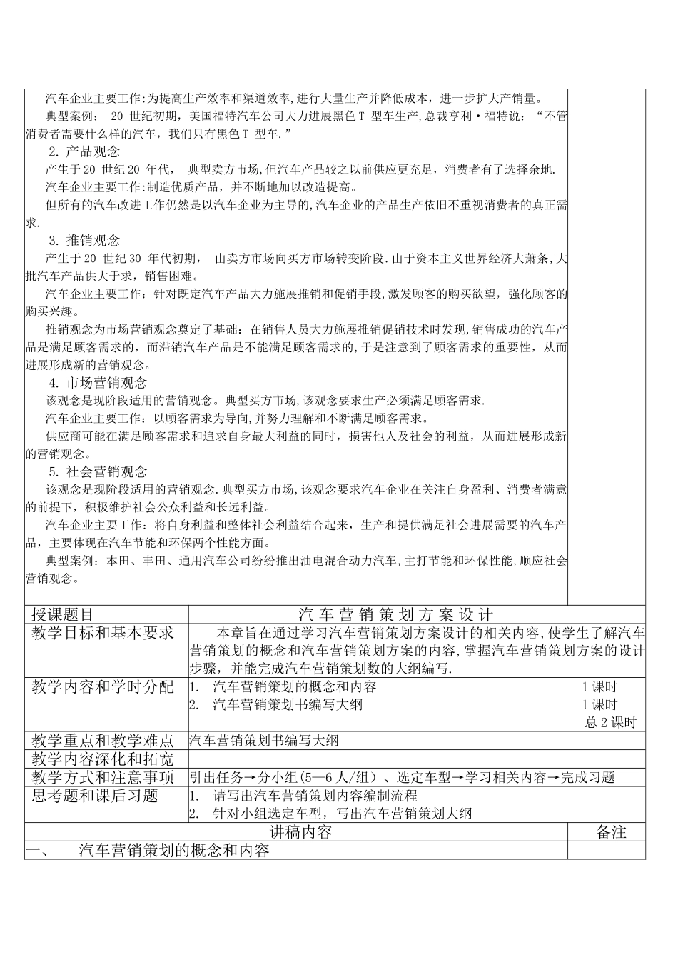 汽车营销实务教案+讲稿_第3页