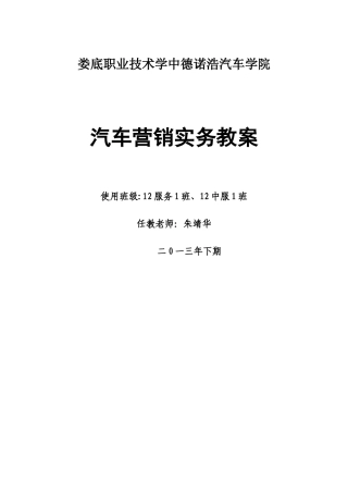 汽车营销实务教案+讲稿