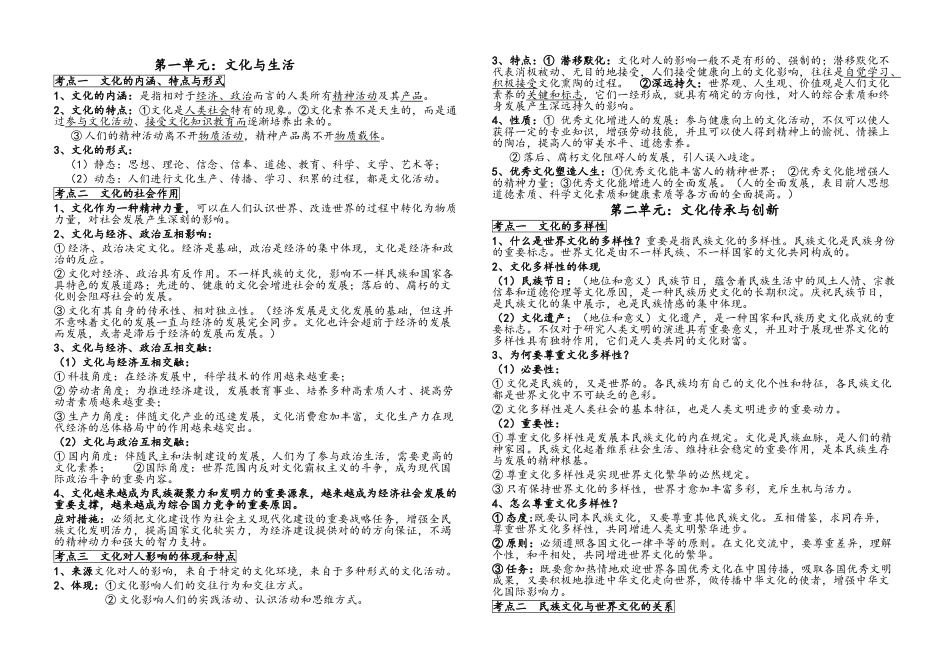 2025年高二政治必修三知识点汇总_第1页