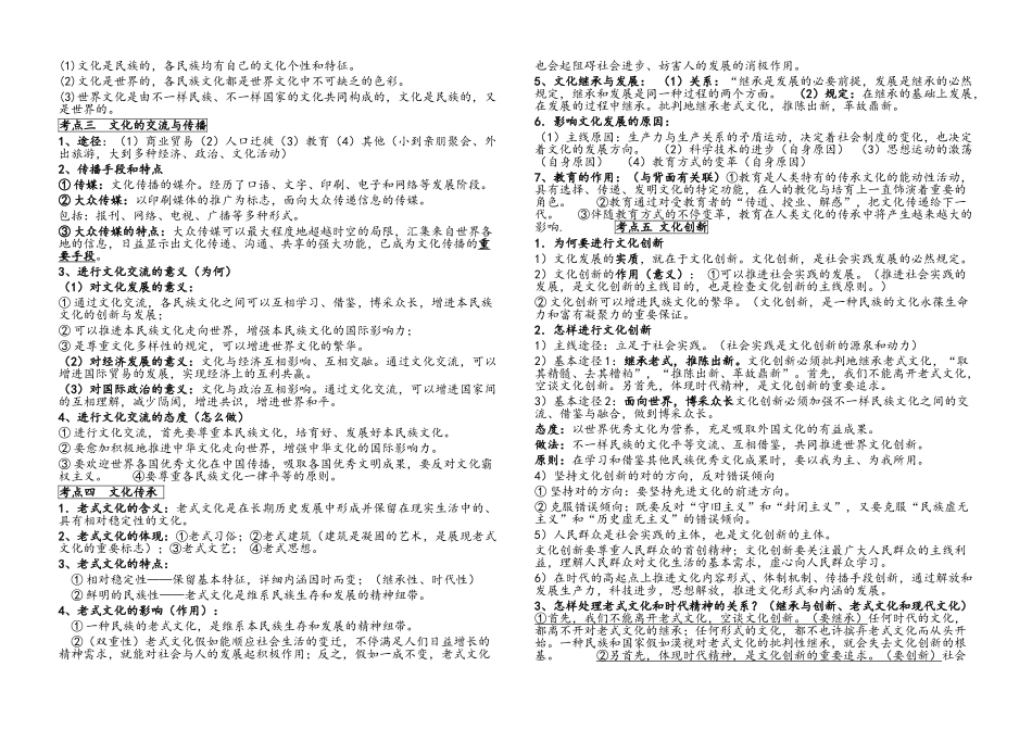 2025年高二政治必修三知识点汇总_第2页