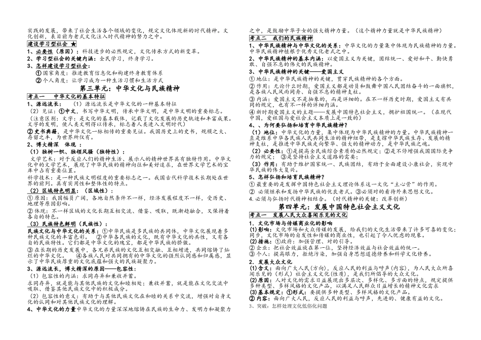 2025年高二政治必修三知识点汇总_第3页
