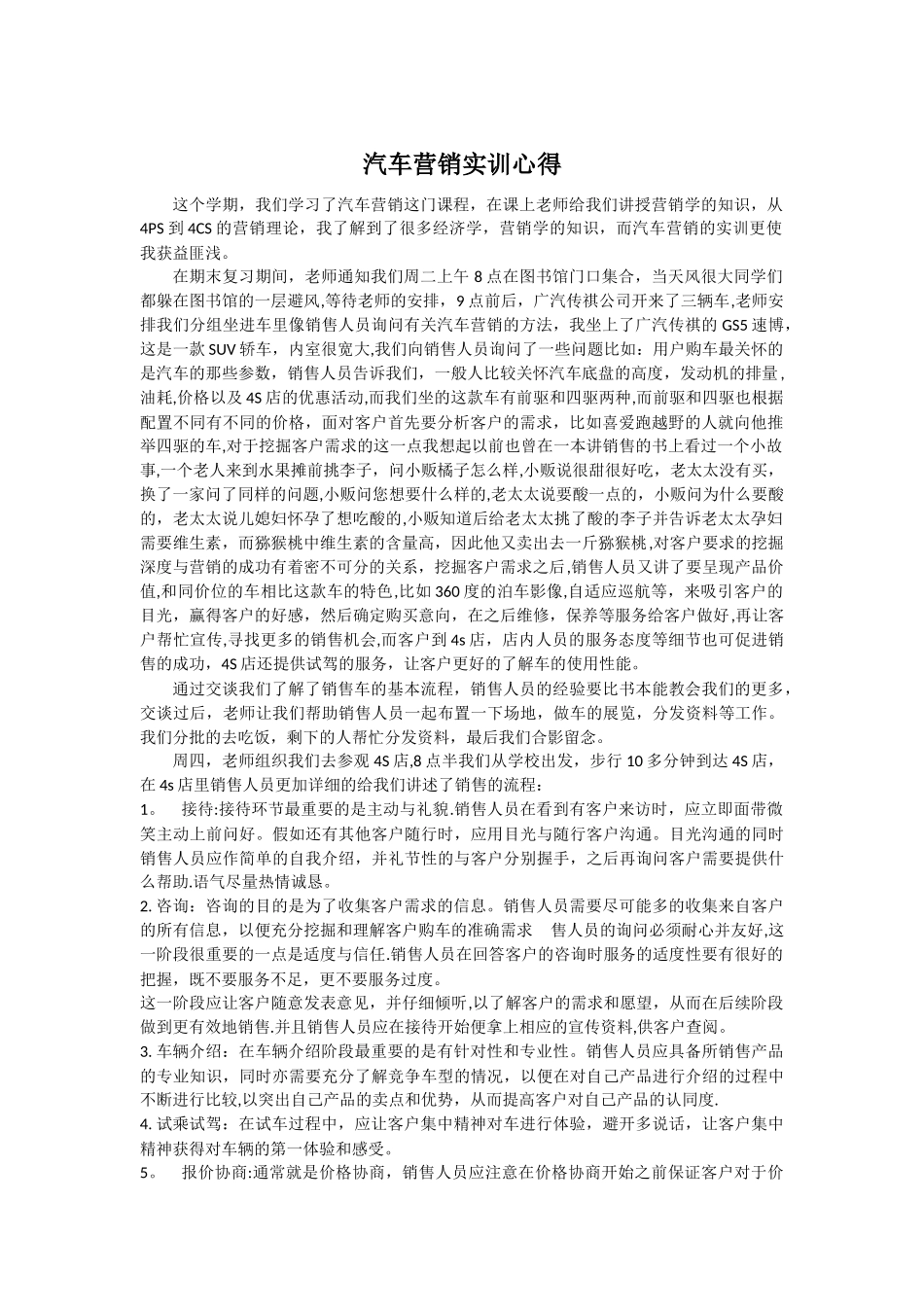 汽车营销实训心得_第1页