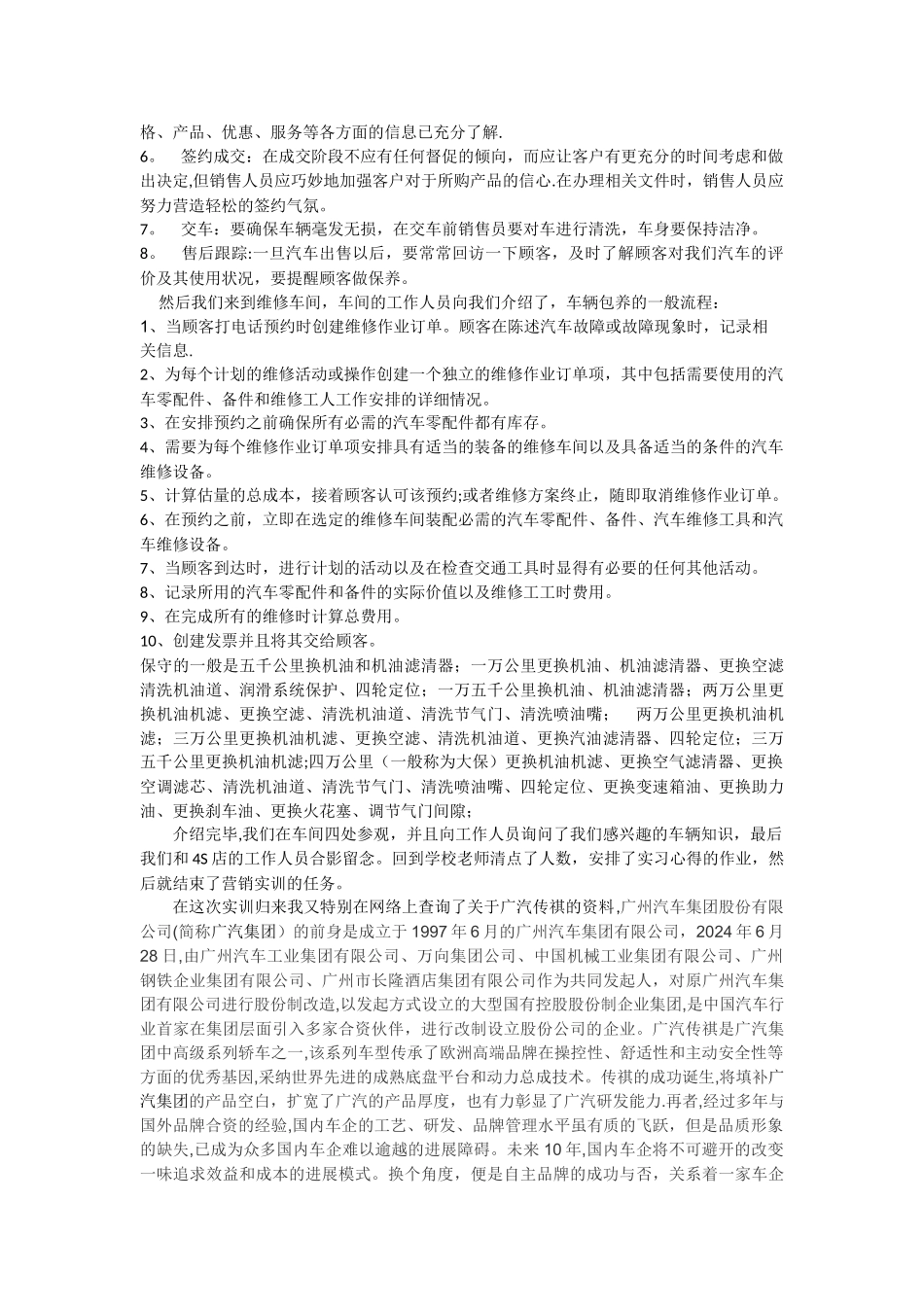 汽车营销实训心得_第2页
