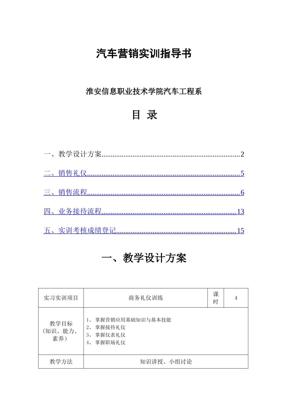 汽车营销实训指导书_第1页