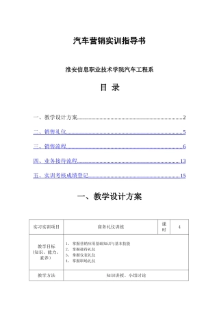 汽车营销实训指导书