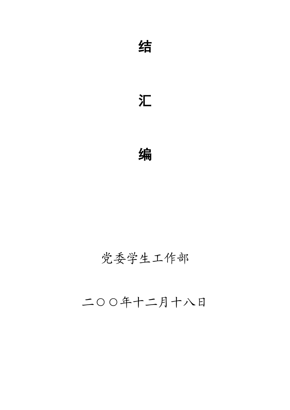 2025年工作淮阴工作淮阴师范学院辅导员考评_第2页