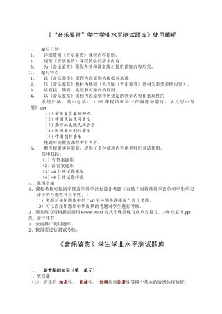 2025年《音乐鉴赏》测试题库