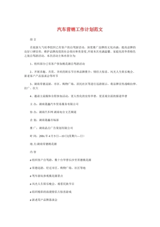 汽车营销工作计划与汽车营销策划方案-华普粉色之旅汇编