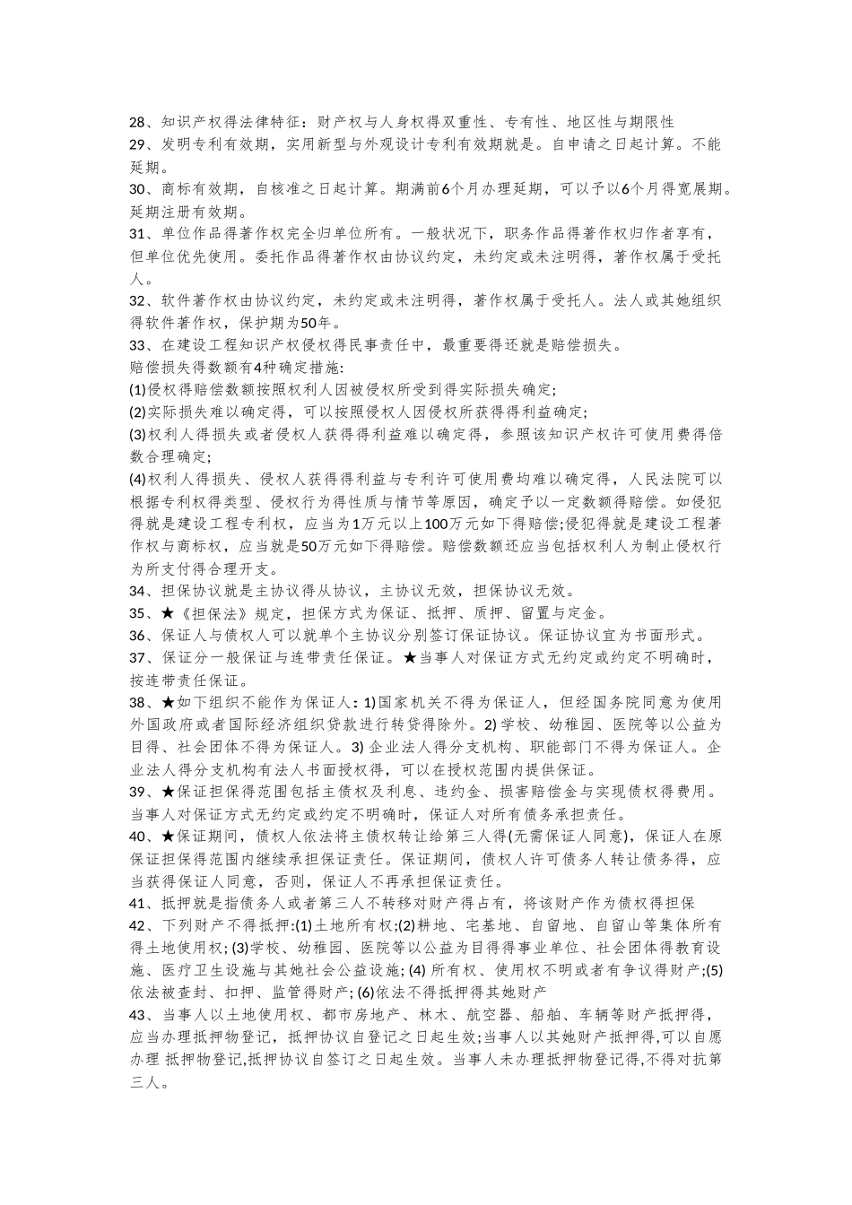 2025年一建法规重点总结_第3页