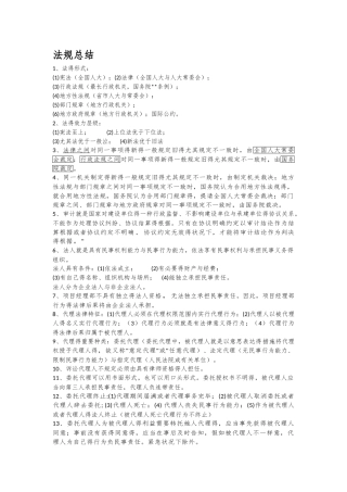 2025年一建法规重点总结