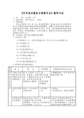 汽车营销教学计划