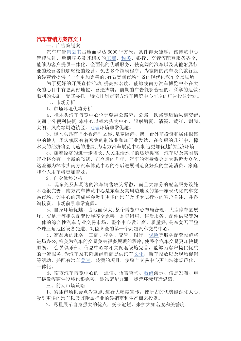 汽车营销方案范文1_第1页