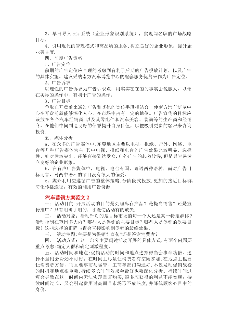 汽车营销方案范文1_第2页