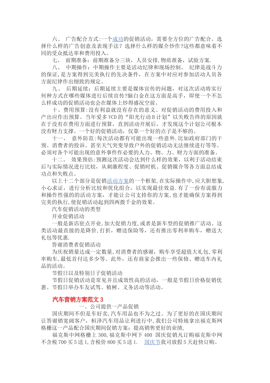 汽车营销方案范文1_第3页