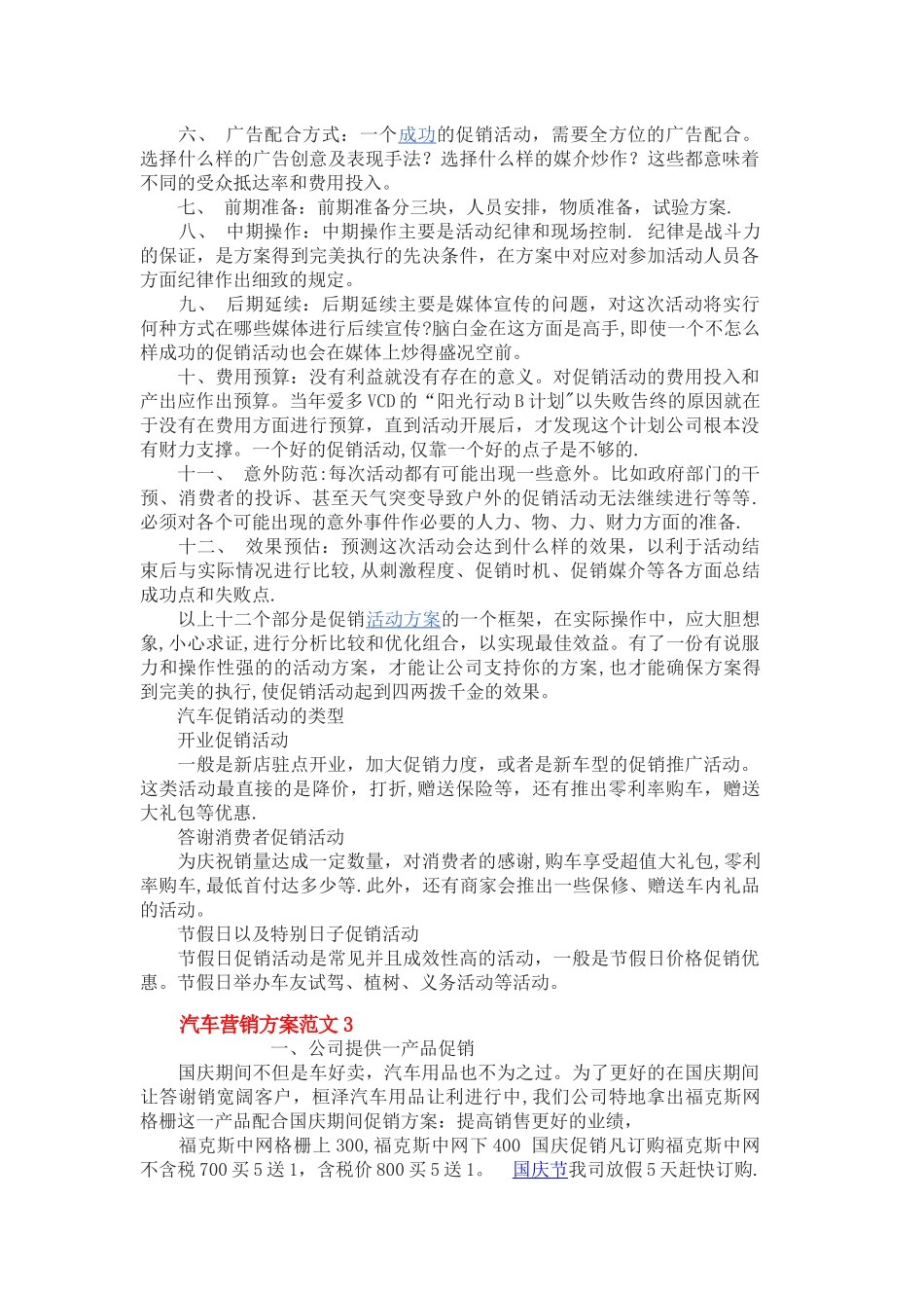 汽车营销方案范文1_第3页