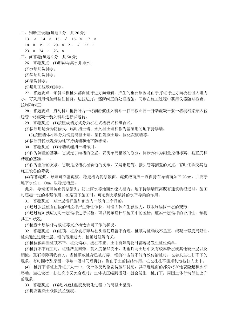 2025年电大本科高层建筑施工试题_第3页