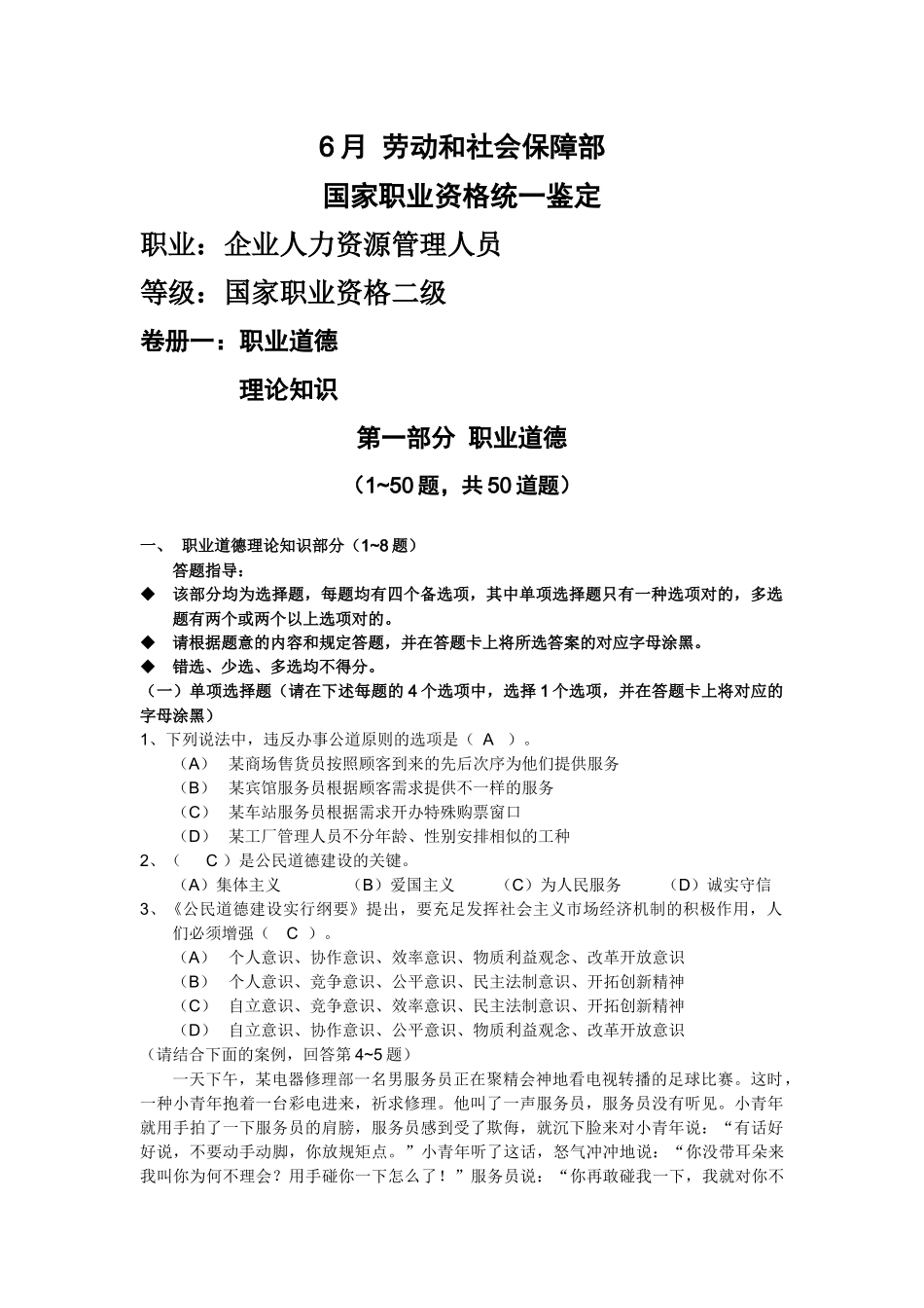 2025年劳动和社会保障部国家职业资格鉴定_第1页