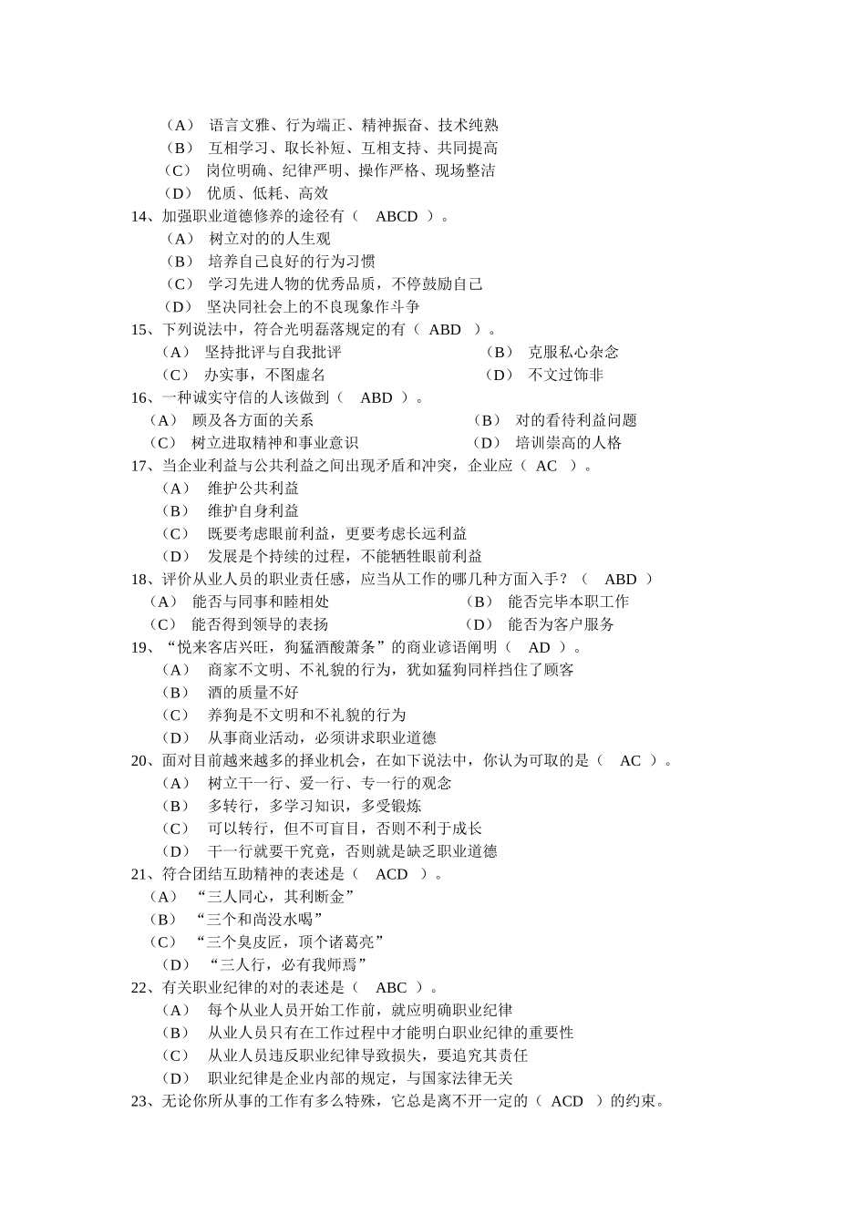 2025年劳动和社会保障部国家职业资格鉴定_第3页