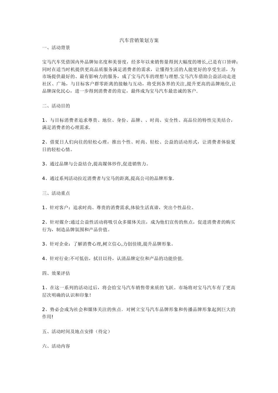 汽车营销策划方案_第1页