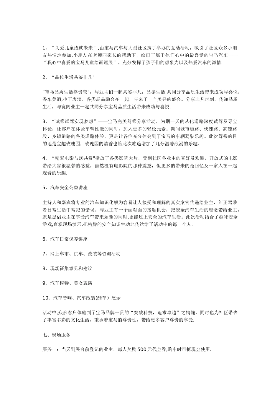 汽车营销策划方案_第2页