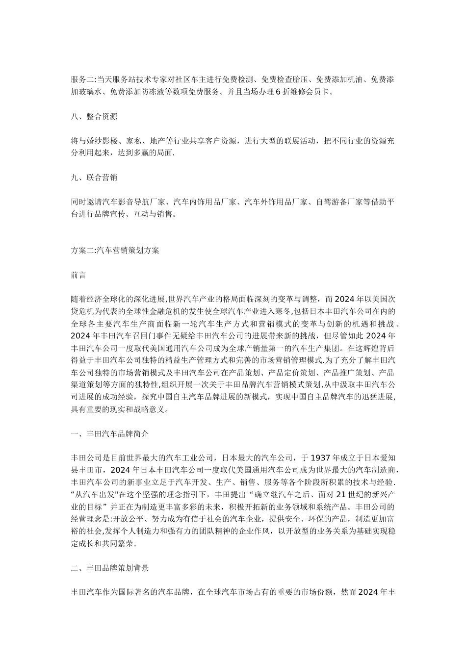 汽车营销策划方案_第3页