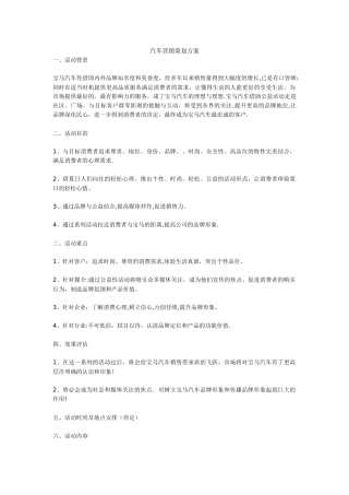 汽车营销策划方案