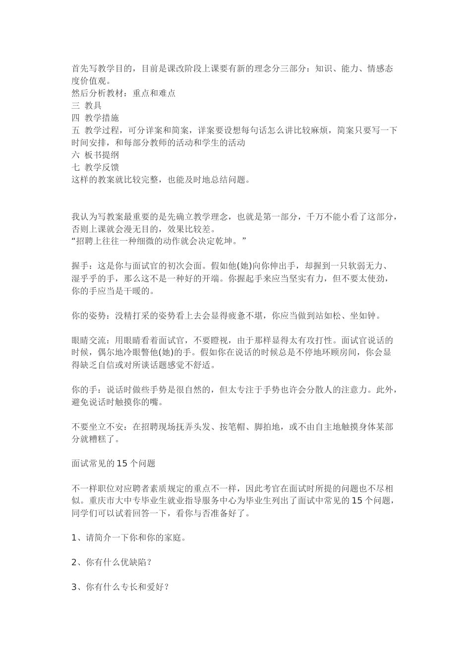 2025年怎样准备教师类职位面试_第1页