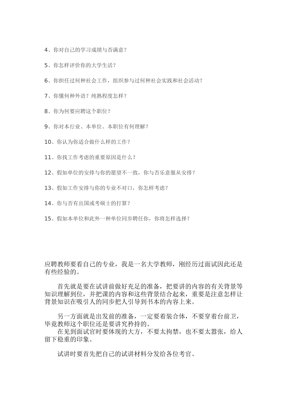 2025年怎样准备教师类职位面试_第2页