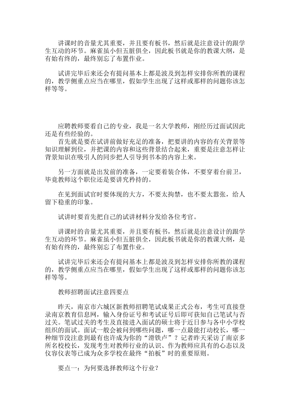 2025年怎样准备教师类职位面试_第3页