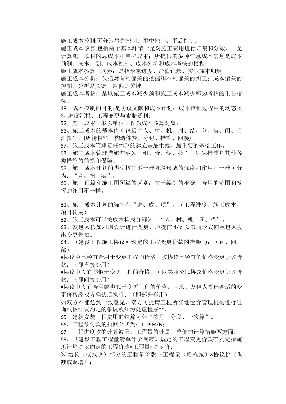 2025年《建筑工程项目管理》一级建造师资料汇总_第3页
