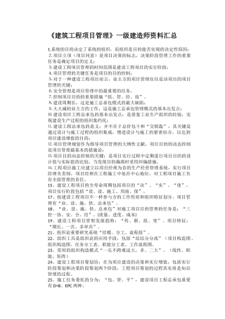 2025年《建筑工程项目管理》一级建造师资料汇总