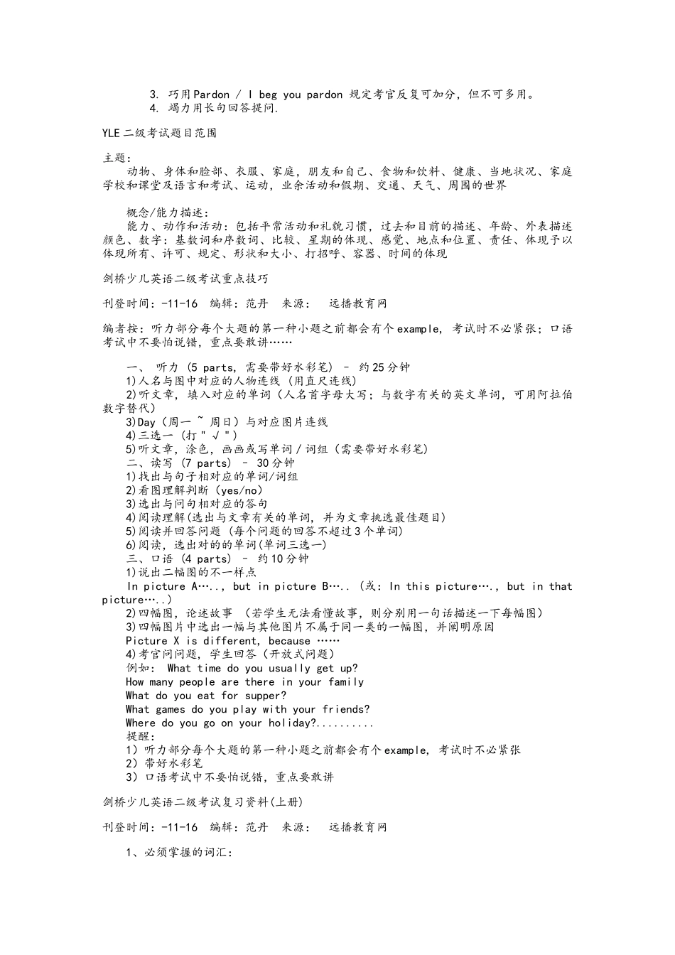 2025年剑桥少儿英语二级考试复习资料全_第2页