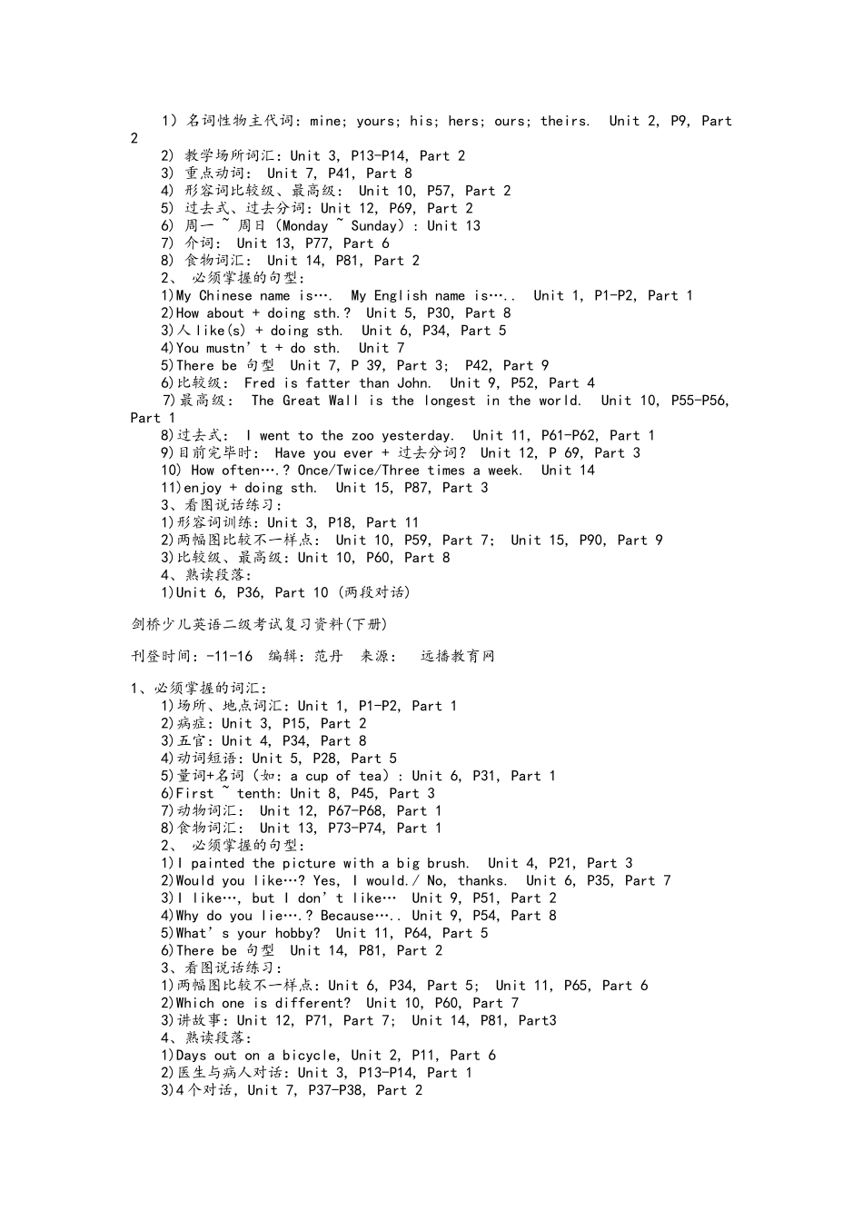 2025年剑桥少儿英语二级考试复习资料全_第3页