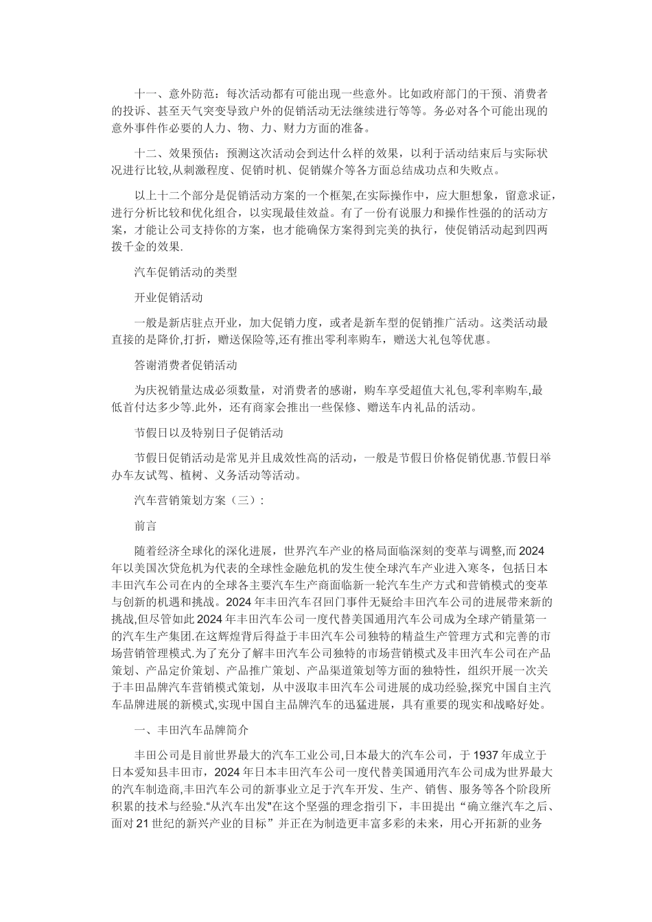 汽车营销策划方案大全_第3页